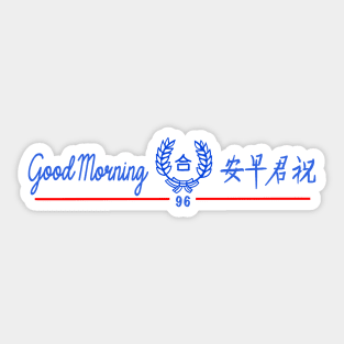 GOOD MORNING TOWEL FILIPINO CHINESE BLUE RED 2 Sticker